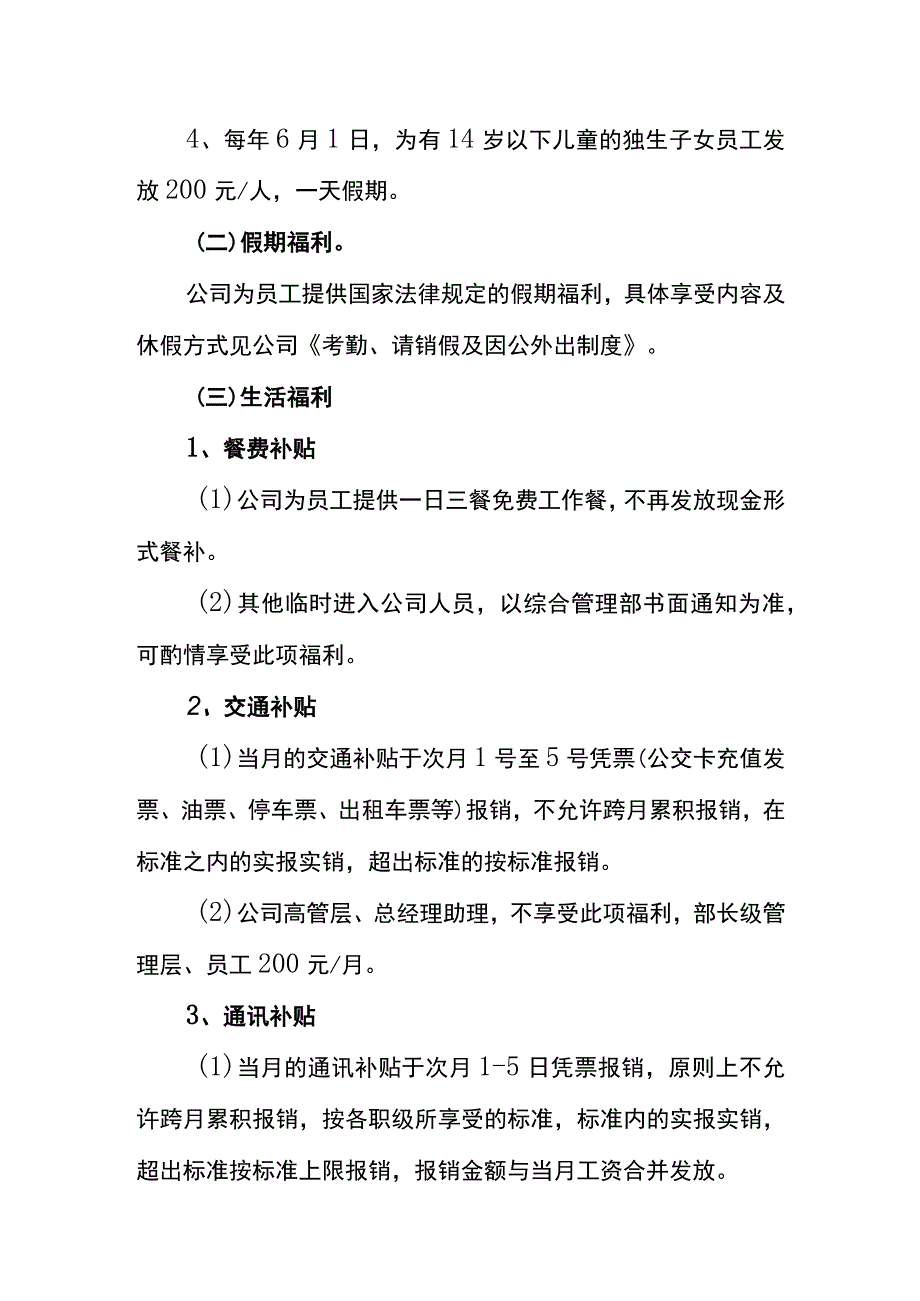 员工福利管理制度.docx_第3页