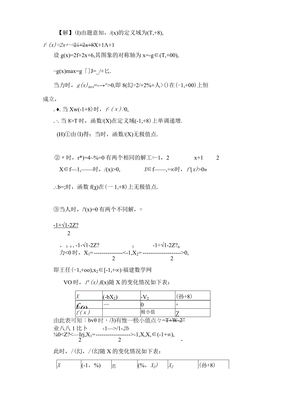 合理构造函数解导数问题.docx_第3页