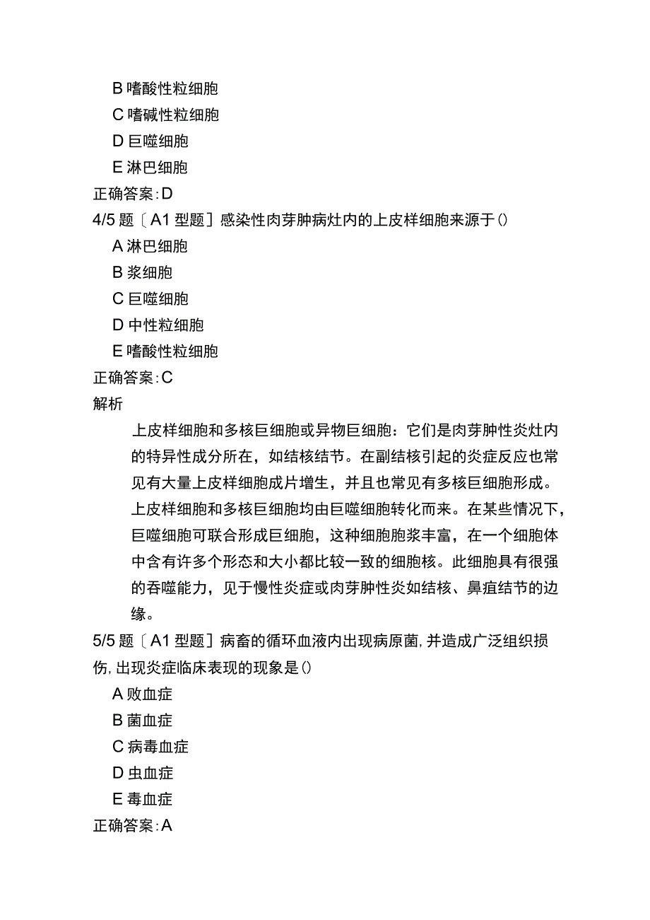 执业兽医最新考试真题四.docx_第2页