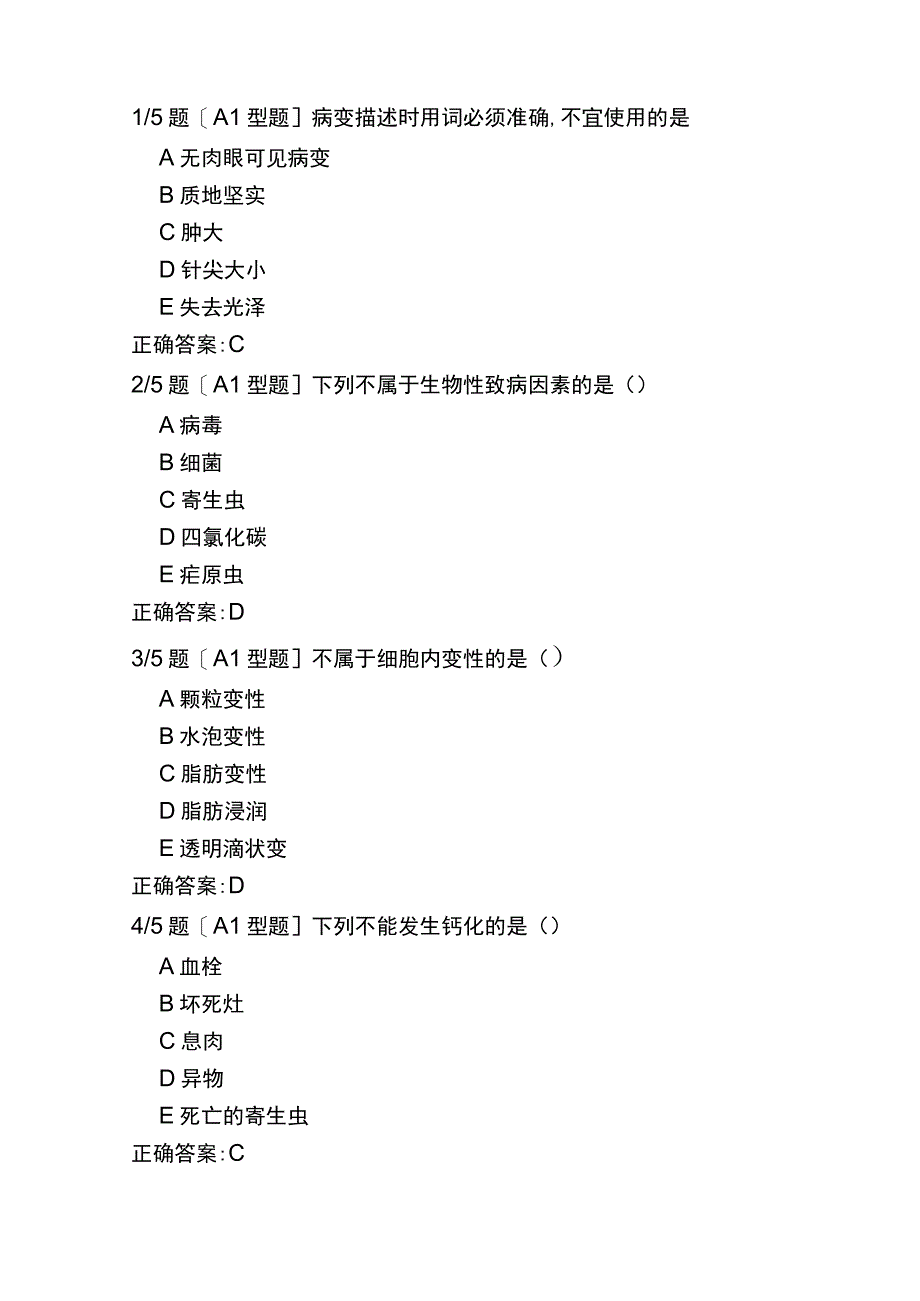 执业兽医最新考试真题四.docx_第3页