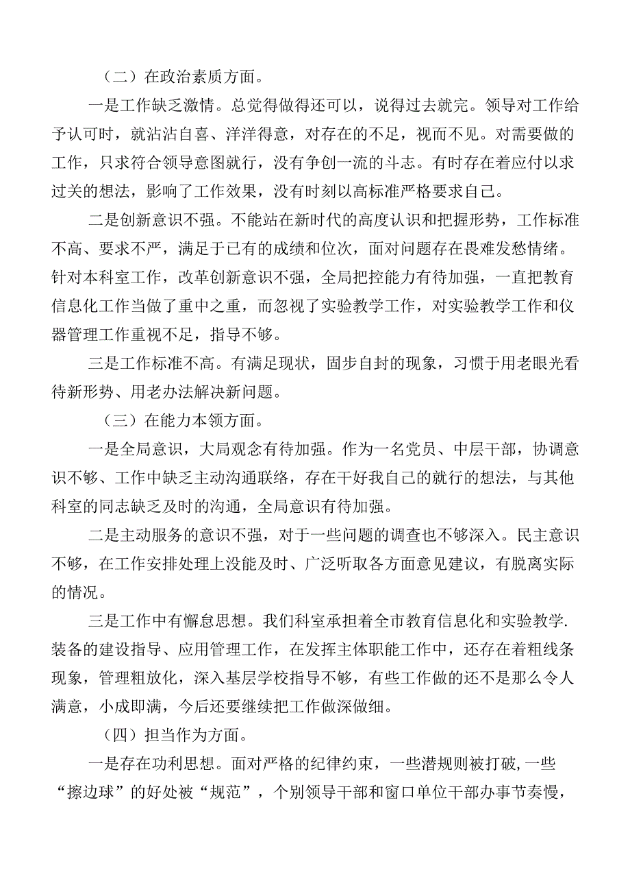 开展2023年主题教育专题生活会对照六个方面党性分析研讨发言十篇.docx_第2页