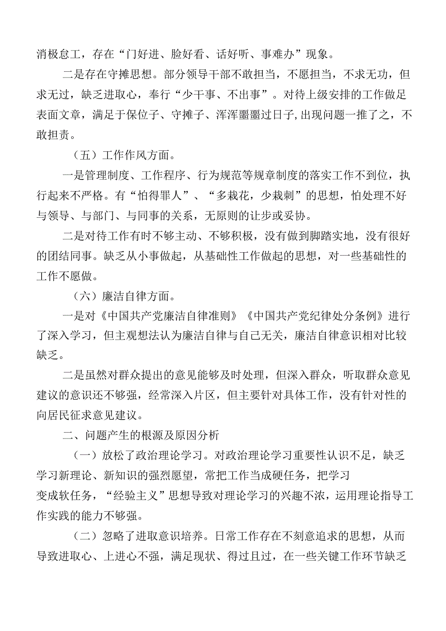 开展2023年主题教育专题生活会对照六个方面党性分析研讨发言十篇.docx_第3页