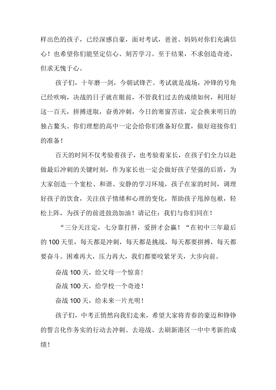 幽默新生开学典礼讲话7篇.docx_第2页