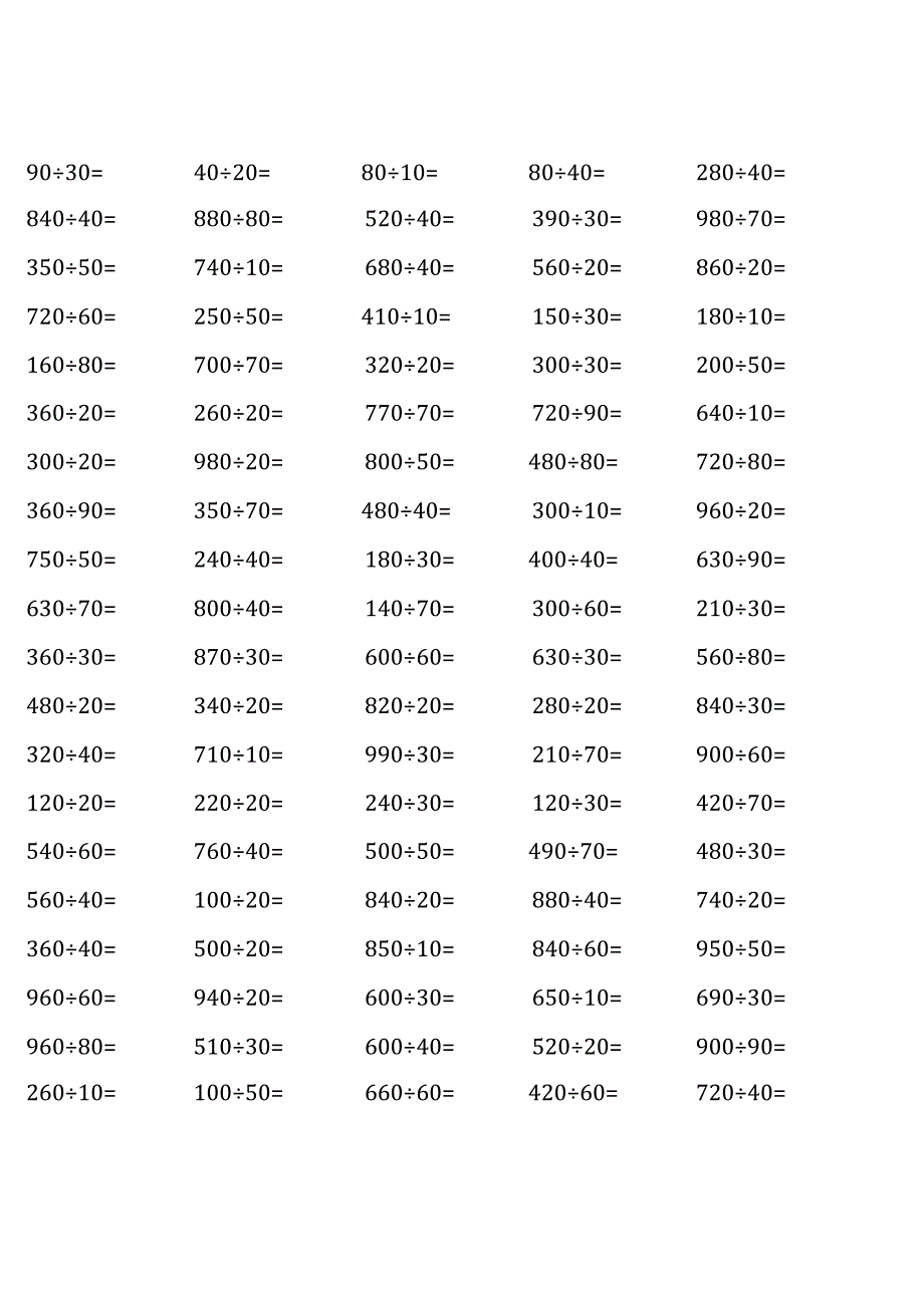 四年级上册口算题大全（各类齐全通用版） (23).docx_第1页