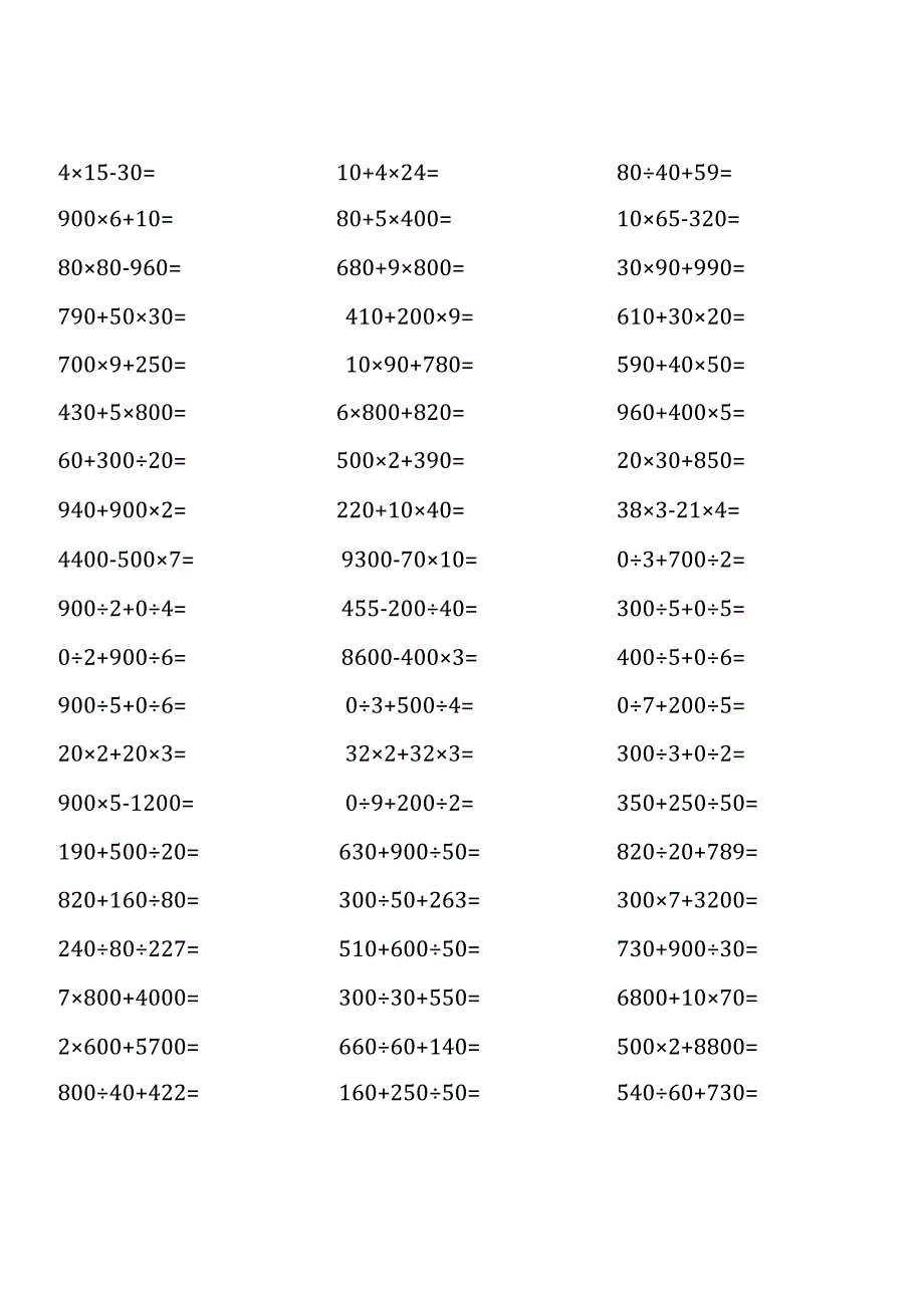 四年级上册口算题大全（各类齐全通用版） (23).docx_第2页