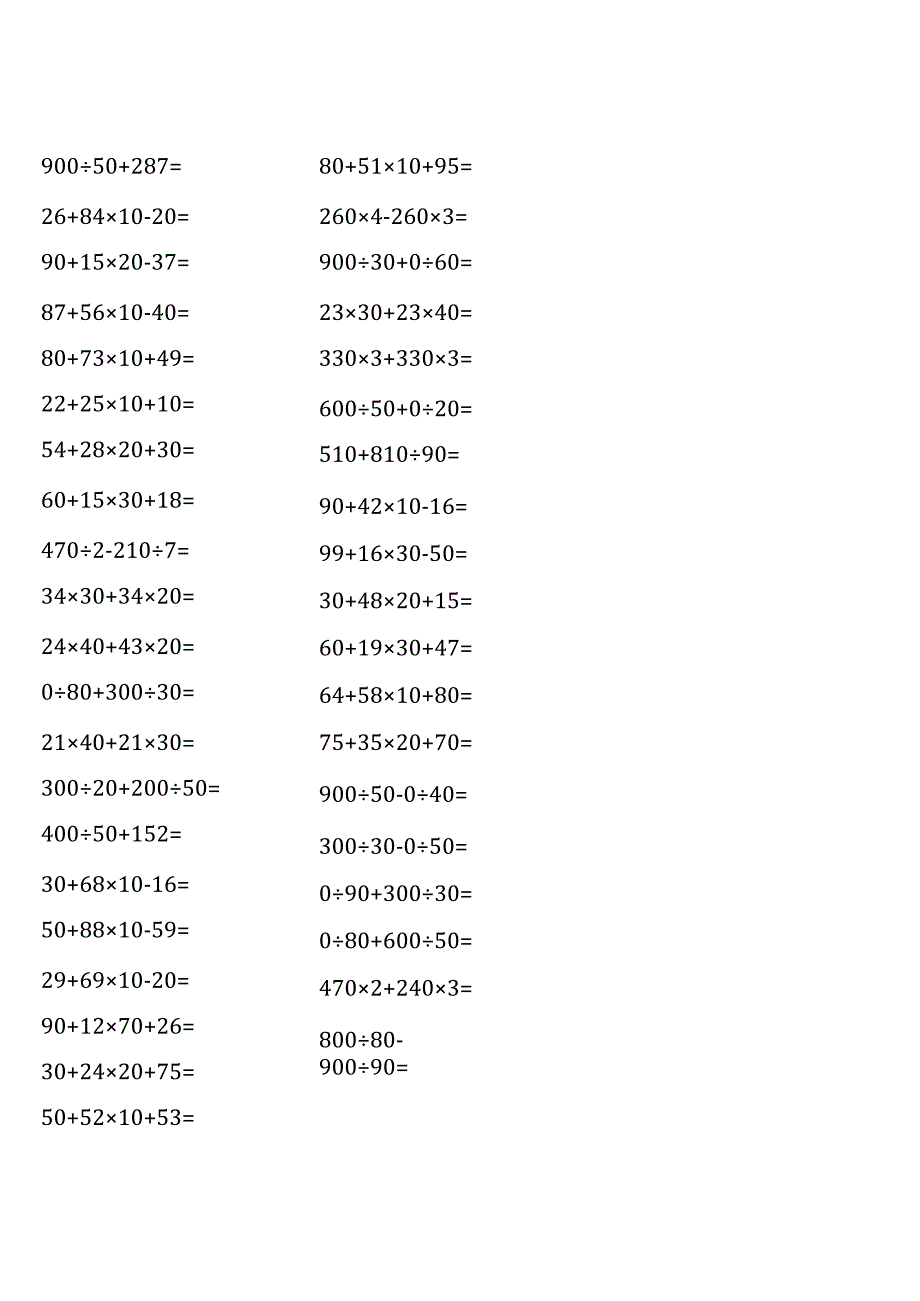 四年级上册口算题大全（各类齐全通用版） (23).docx_第3页