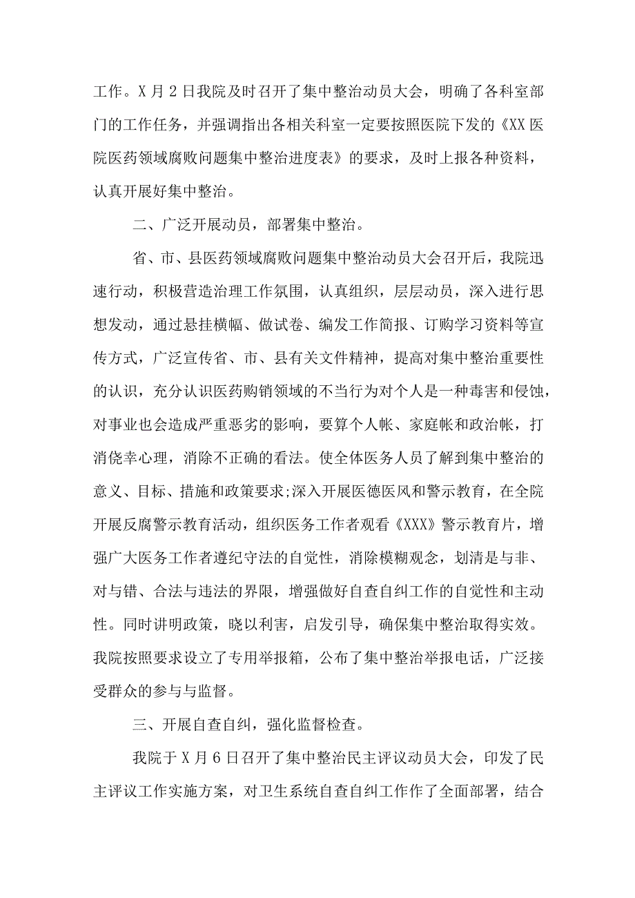 完整2023年医药领域腐败问题集中整治自查自纠报告.docx_第3页