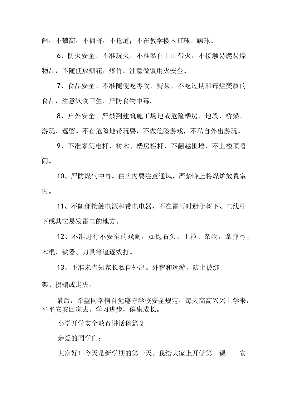 小学开学安全教育讲话稿5篇.docx_第2页