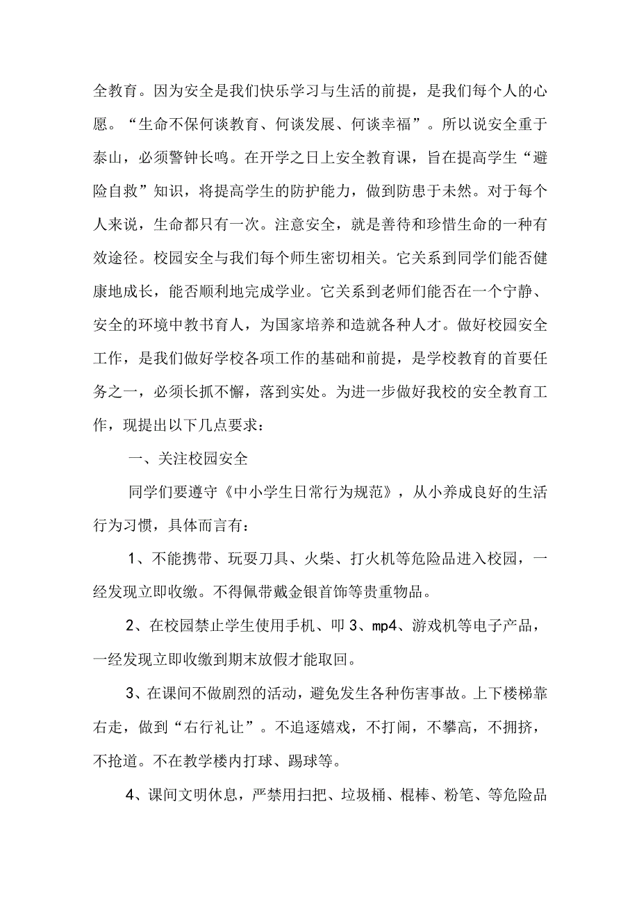 小学开学安全教育讲话稿5篇.docx_第3页