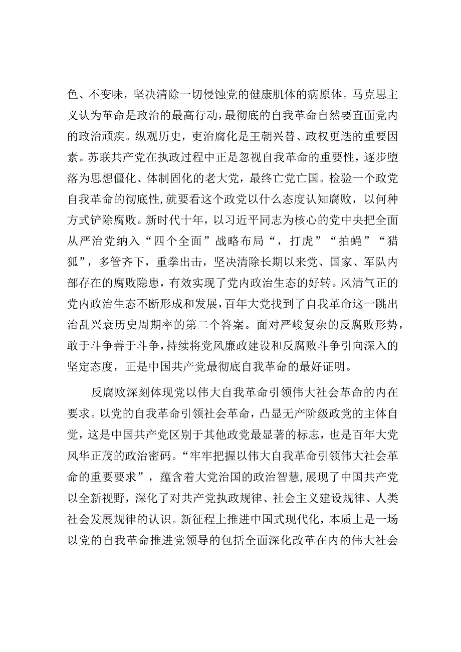 在市纪委理论学习中心组专题读书班上的发言材料.docx_第2页