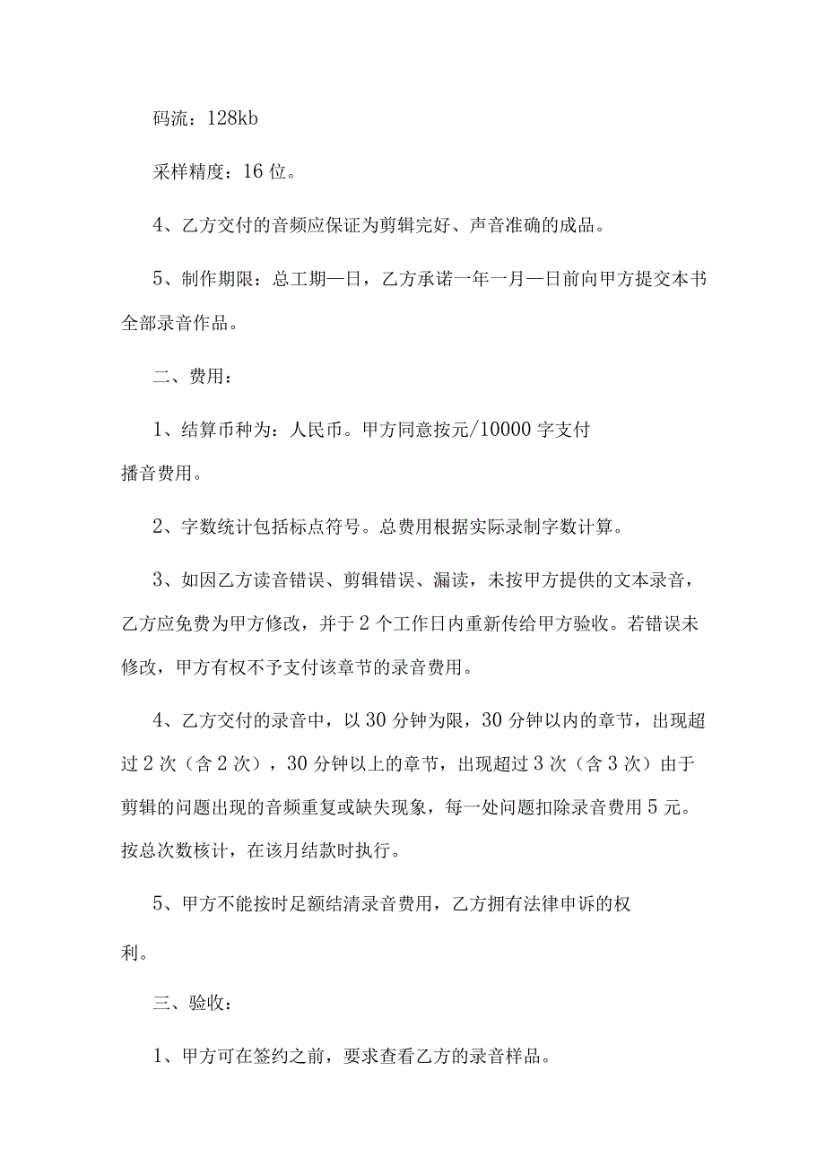 有声读物配音协议书.docx_第2页