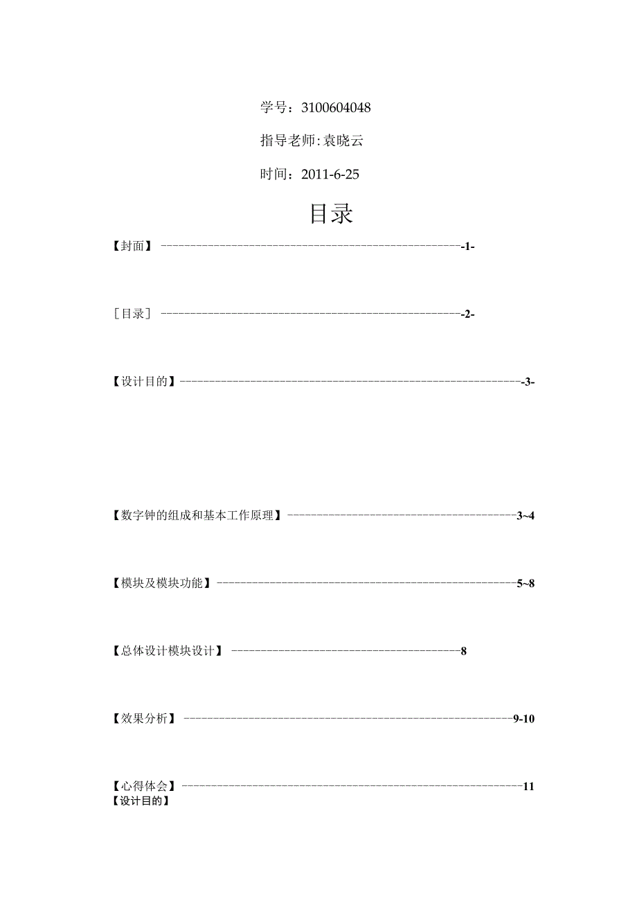 数字逻辑电路课程设计实验报告.docx_第2页