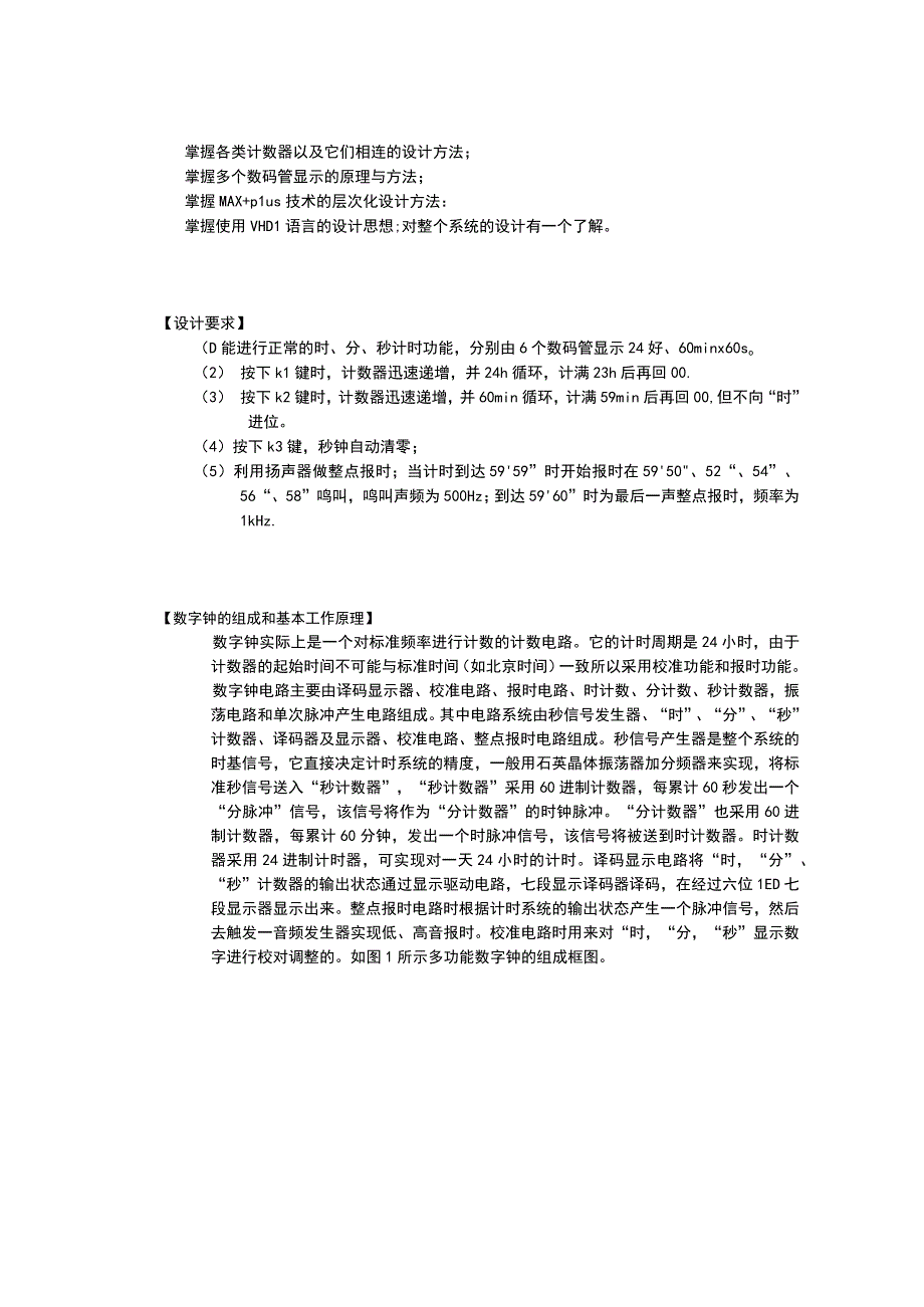 数字逻辑电路课程设计实验报告.docx_第3页