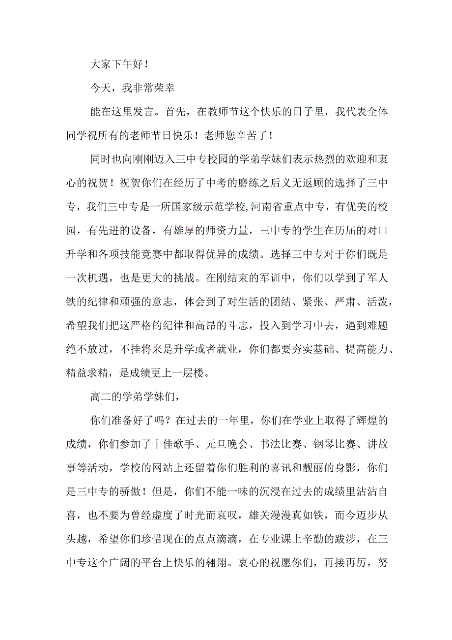 开学优秀学生讲话稿素材5篇.docx_第3页