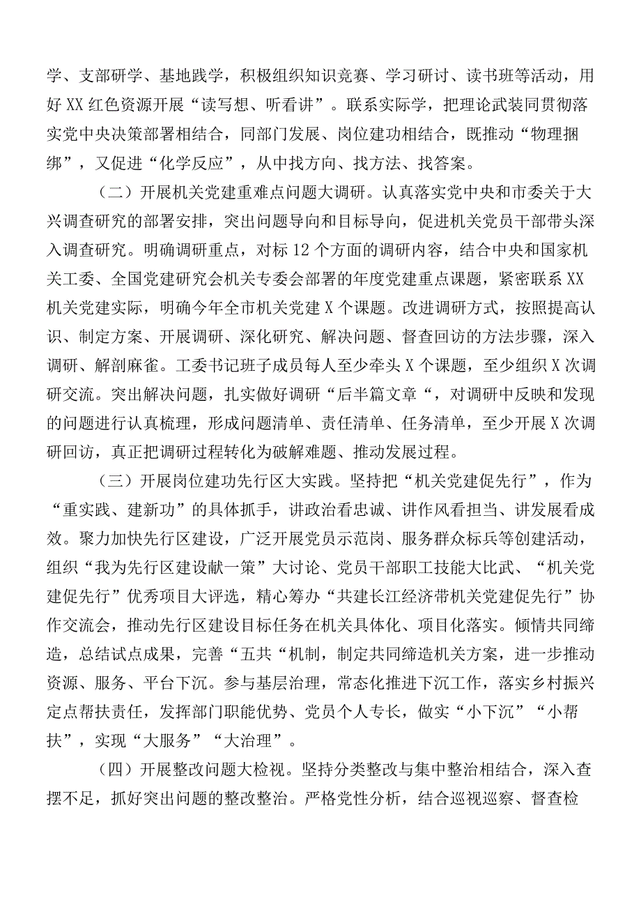 有关开展2023年第一批主题教育情况汇报共十二篇.docx_第2页