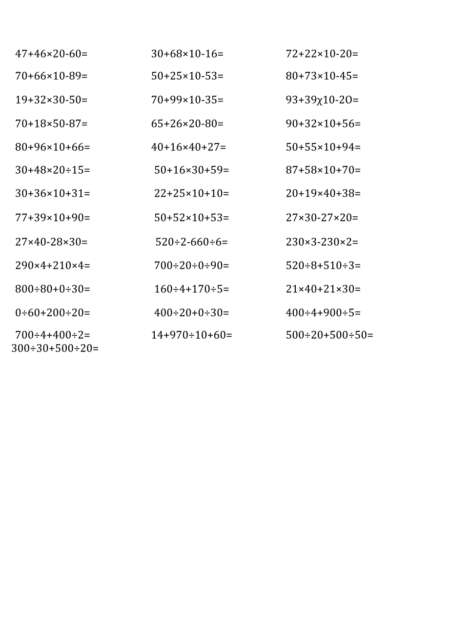 四年级上册100道口算题大全（通用版各类） (3).docx_第3页