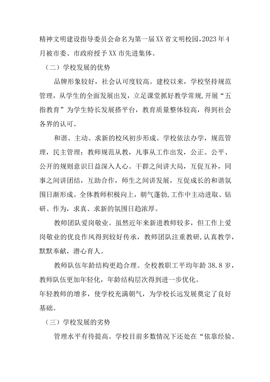 小学发展规划（2023-2026）.docx_第2页