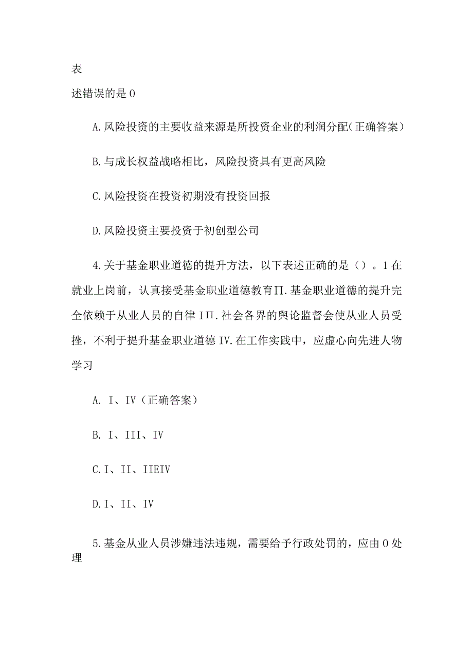 基金从业资格证模拟考试题库附答案（精选100题）.docx_第2页