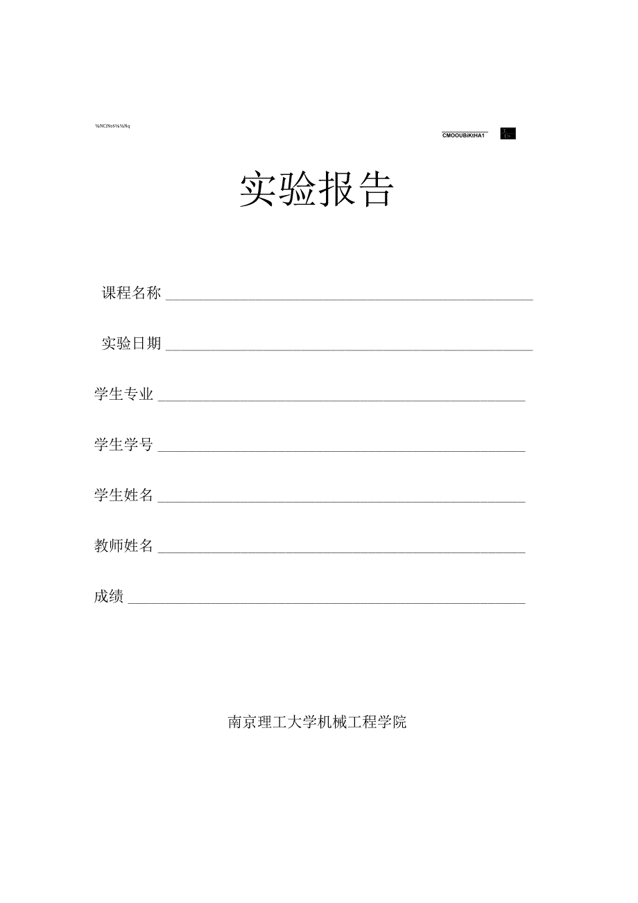 微机原理及应用实验报告_2.docx_第1页