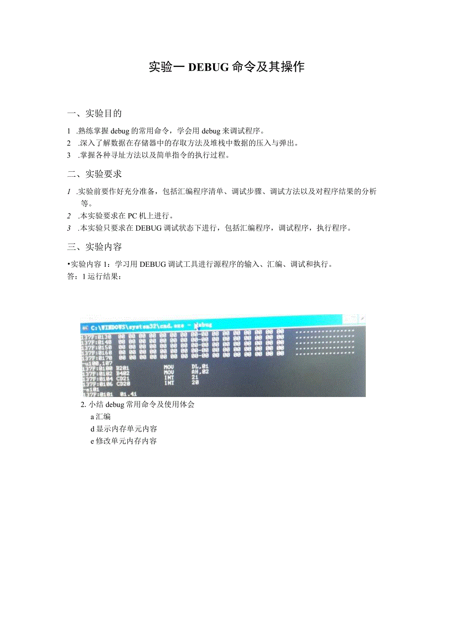 微机原理及应用实验报告_2.docx_第2页