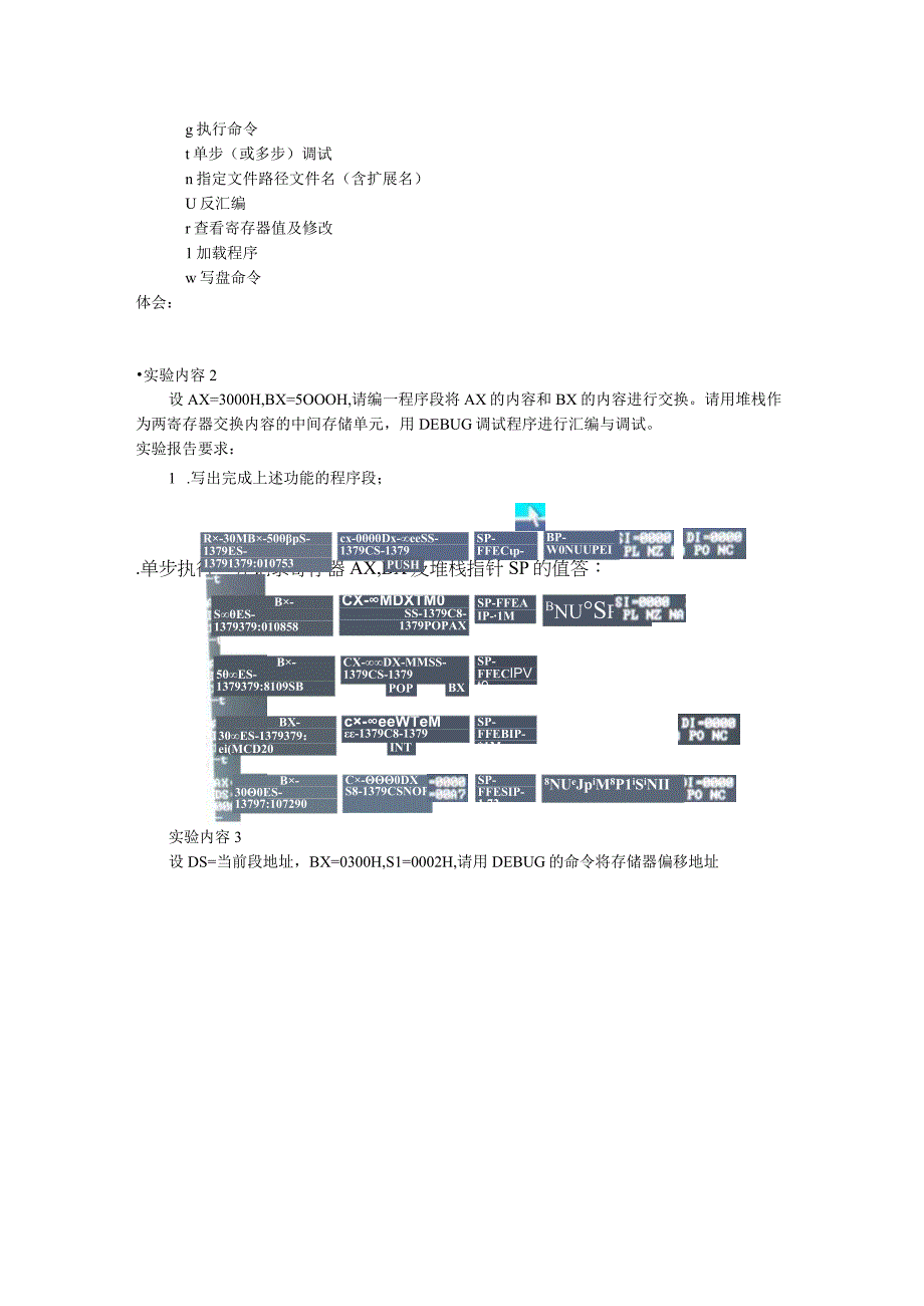 微机原理及应用实验报告_2.docx_第3页