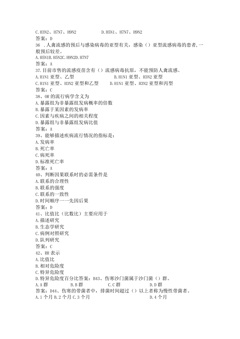 某公共卫生疾控中心单位招聘笔试题目.docx_第3页