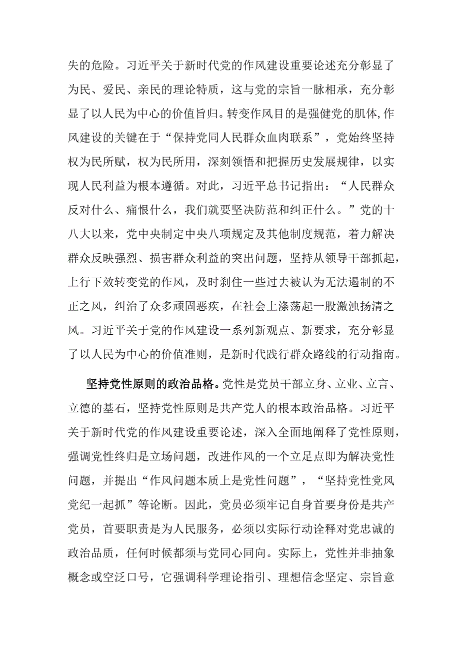 在党组理论学习中心组专题学习作风建设重要论述精神研讨交流会上的发言材料.docx_第2页