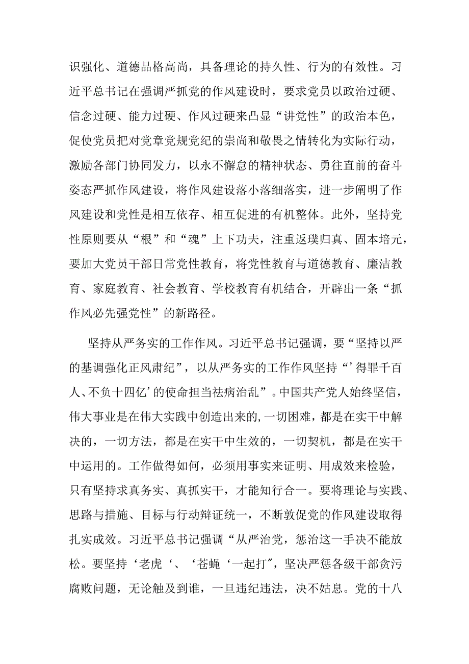 在党组理论学习中心组专题学习作风建设重要论述精神研讨交流会上的发言材料.docx_第3页