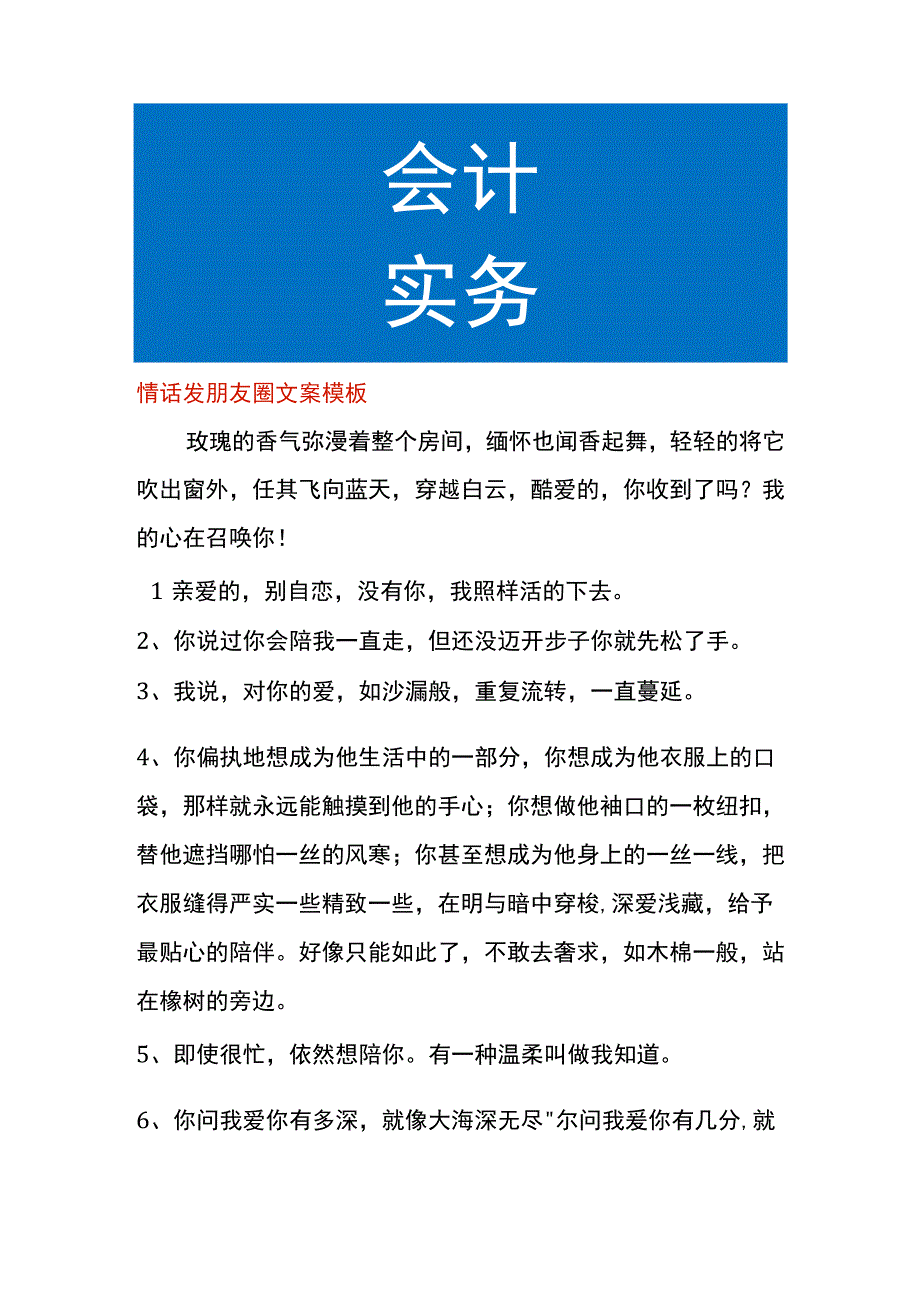 情话发朋友圈文案模板.docx_第1页