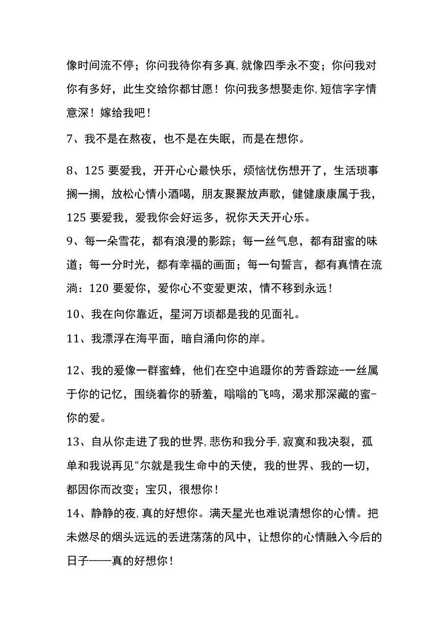 情话发朋友圈文案模板.docx_第2页