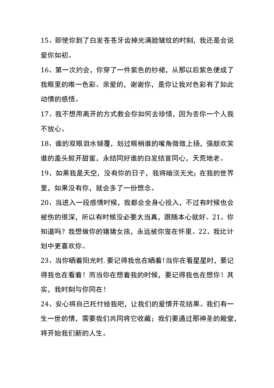 情话发朋友圈文案模板.docx_第3页