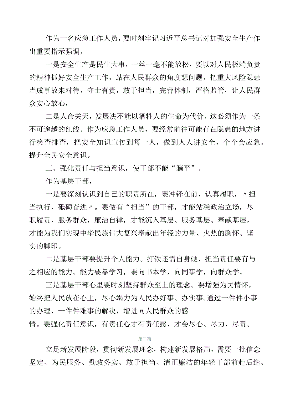 数篇2023年“躺平式”干部专项整治发言材料.docx_第2页