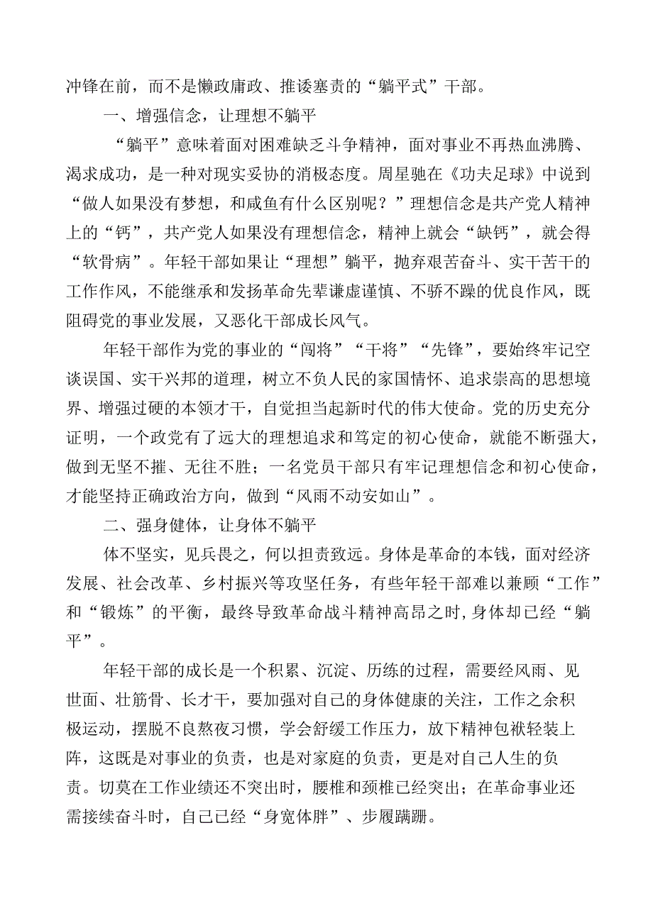 数篇2023年“躺平式”干部专项整治发言材料.docx_第3页