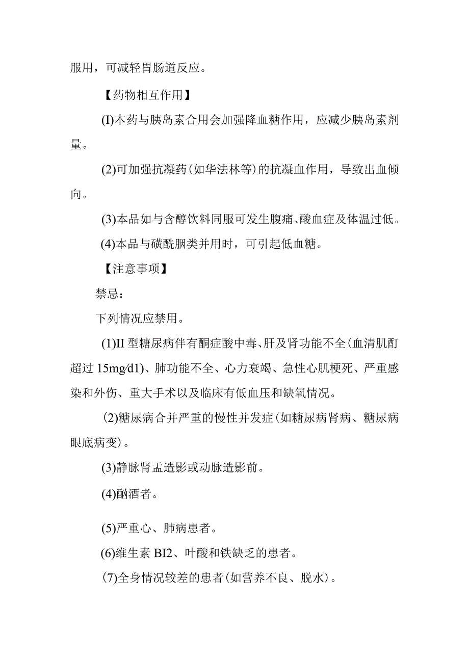 基本药物处方—盐酸二甲双胍片.docx_第2页