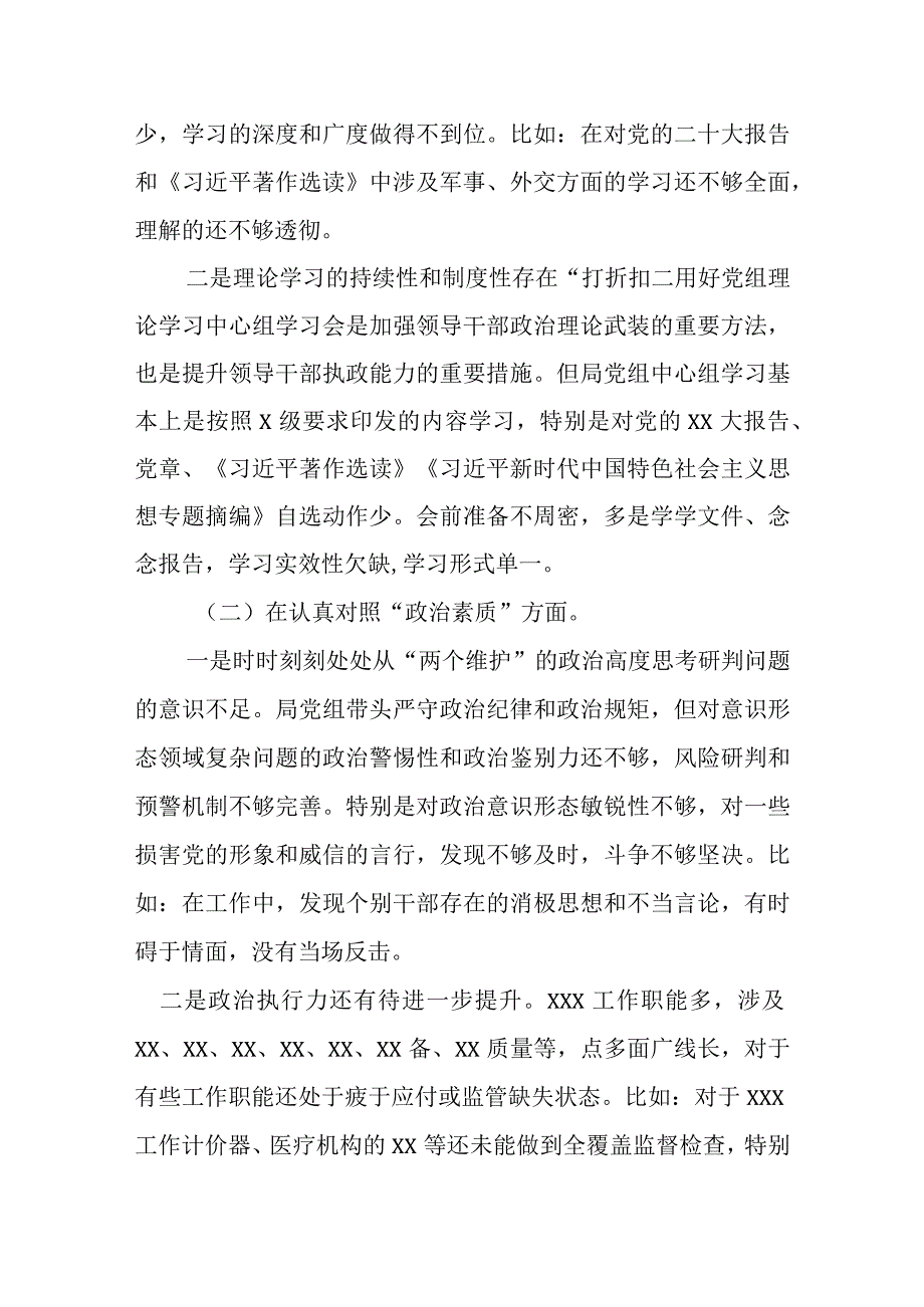 完整学思想2023年主题教育生活会剖析材料.docx_第2页