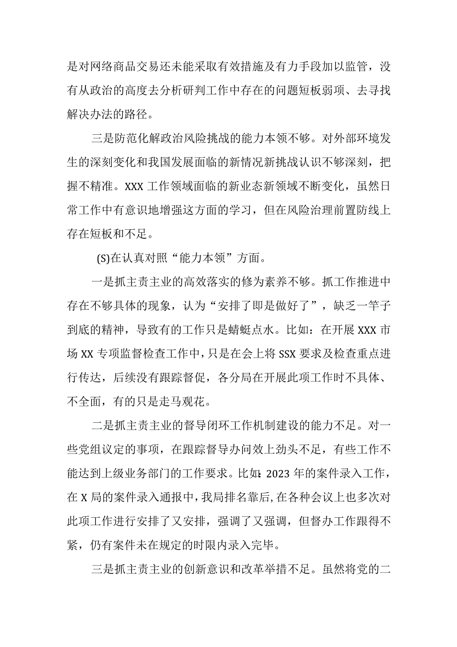 完整学思想2023年主题教育生活会剖析材料.docx_第3页