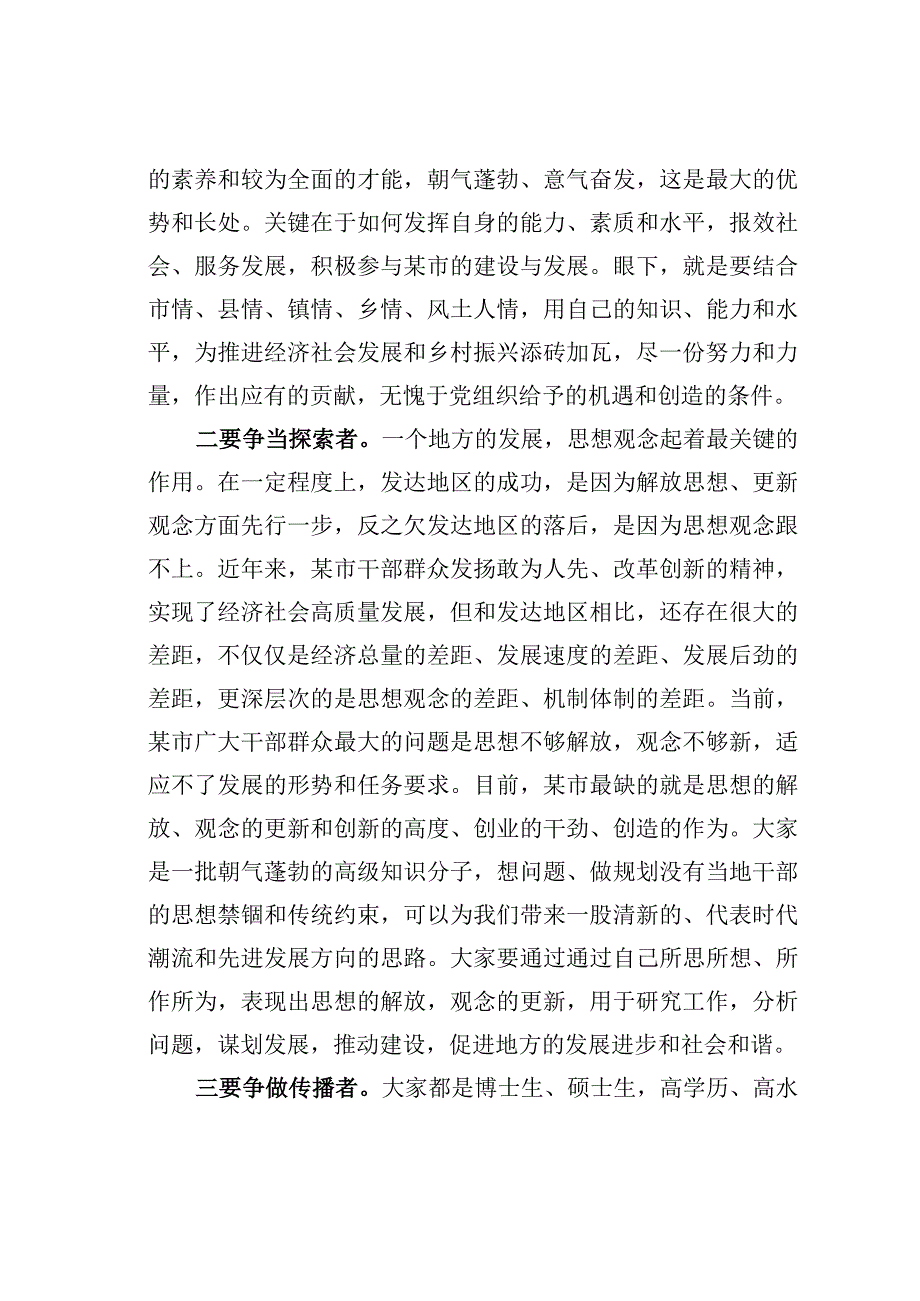 在全市高校引进大学生座谈会上的讲话.docx_第2页