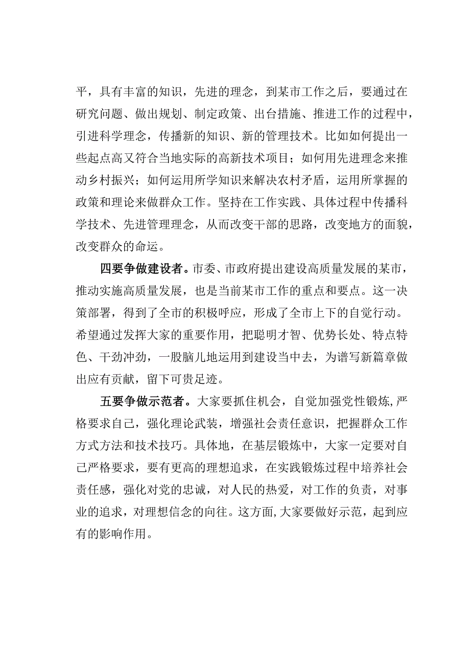 在全市高校引进大学生座谈会上的讲话.docx_第3页