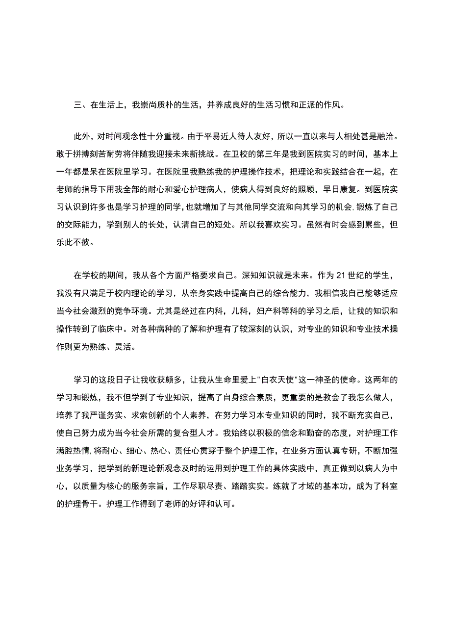 在校期间自我鉴定（通用15篇）.docx_第2页