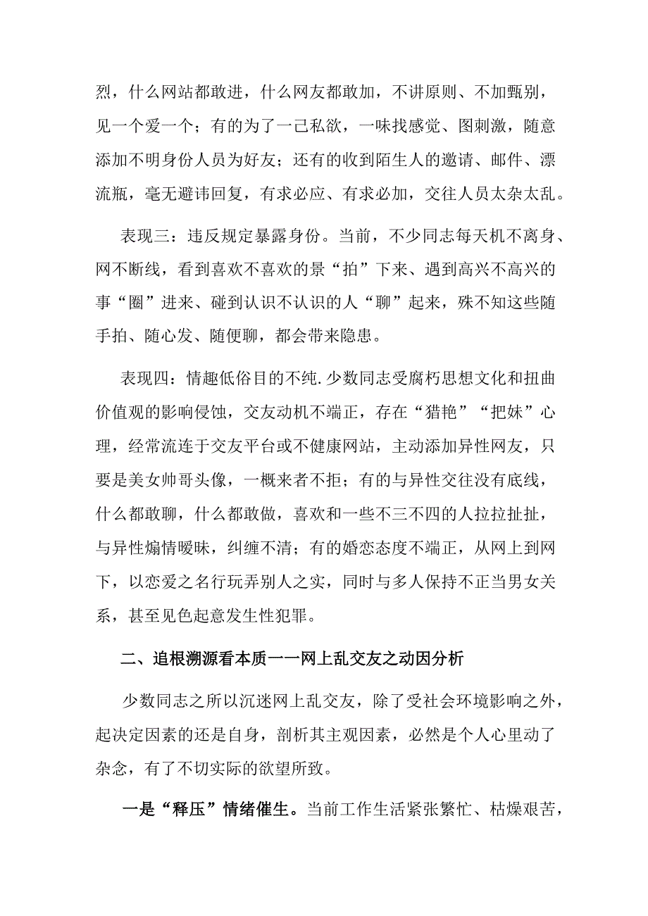 拒绝网上乱交友抵制诱惑不迷航.docx_第2页