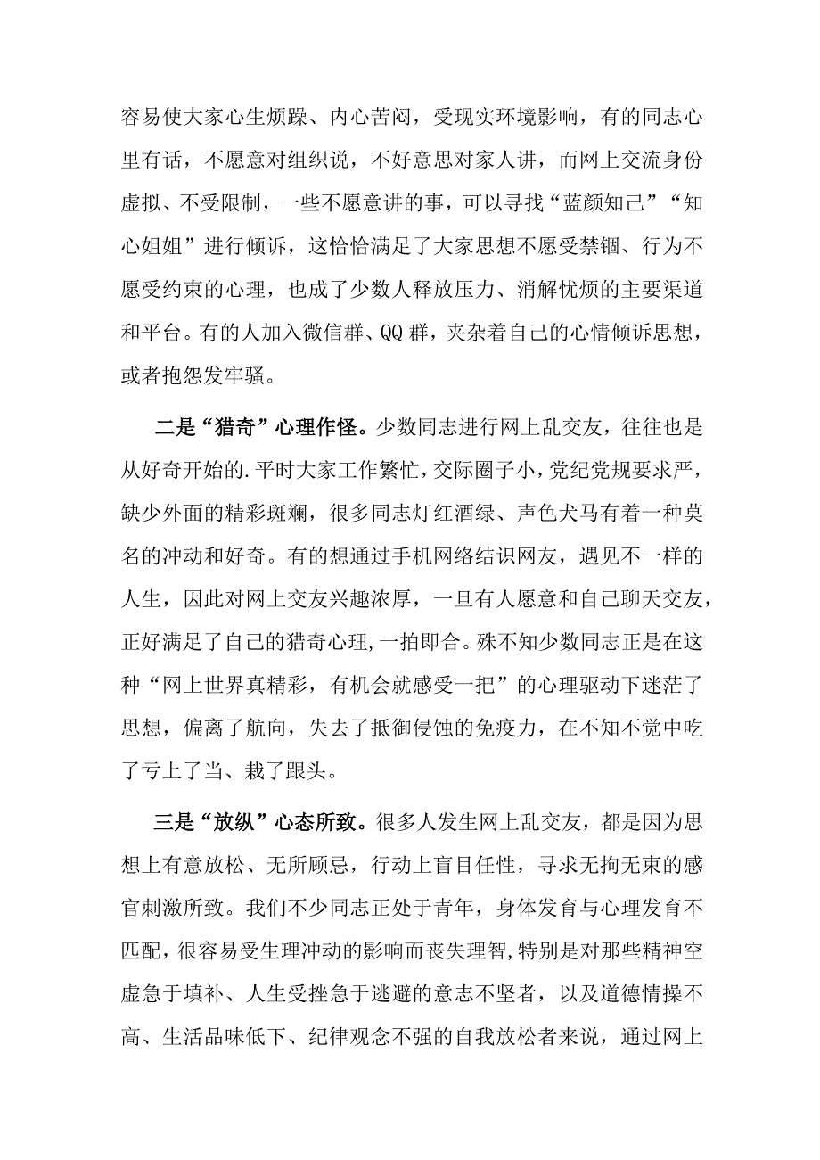 拒绝网上乱交友抵制诱惑不迷航.docx_第3页