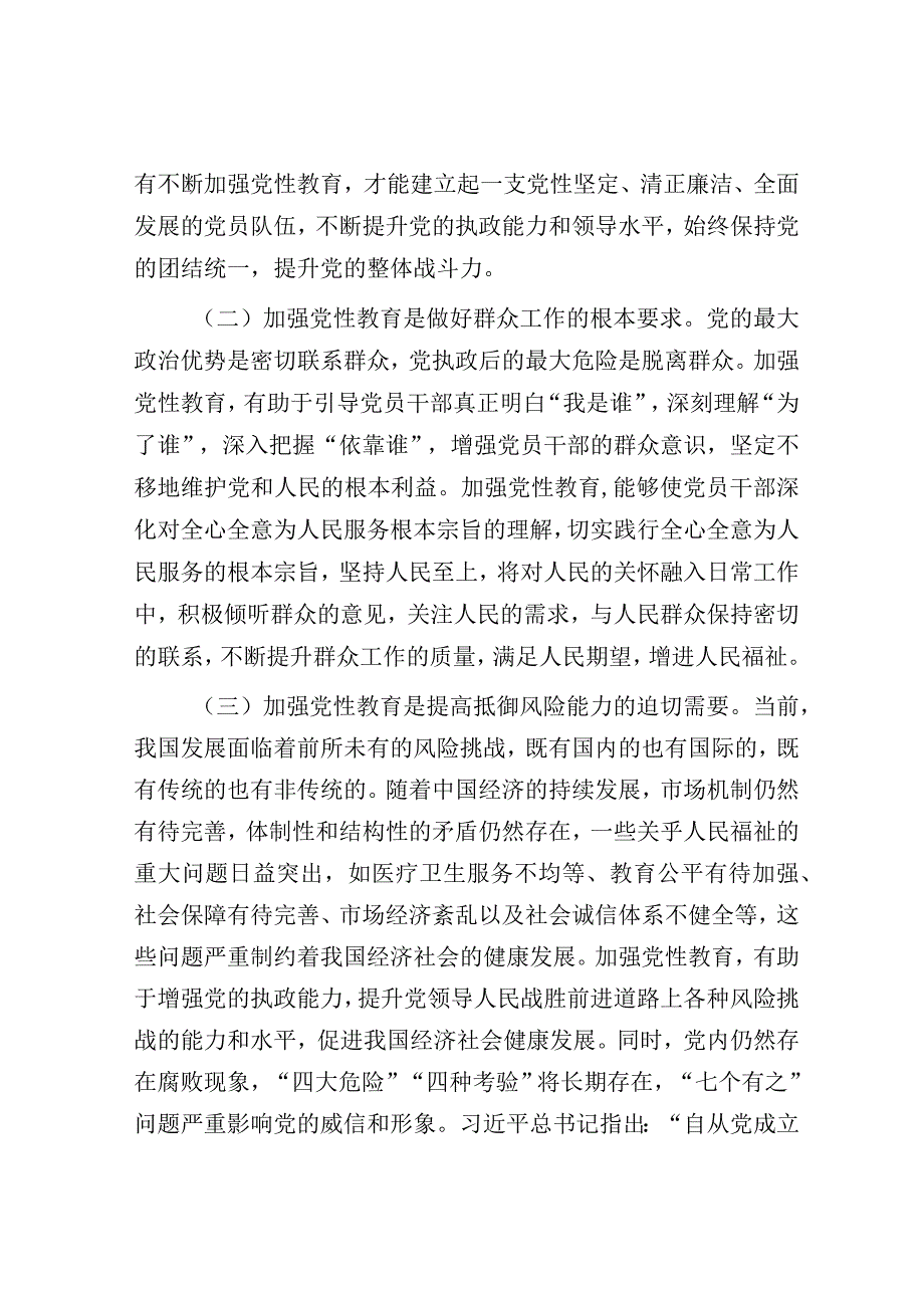 在全市党员干部党性教育工作会议上的讲话.docx_第2页