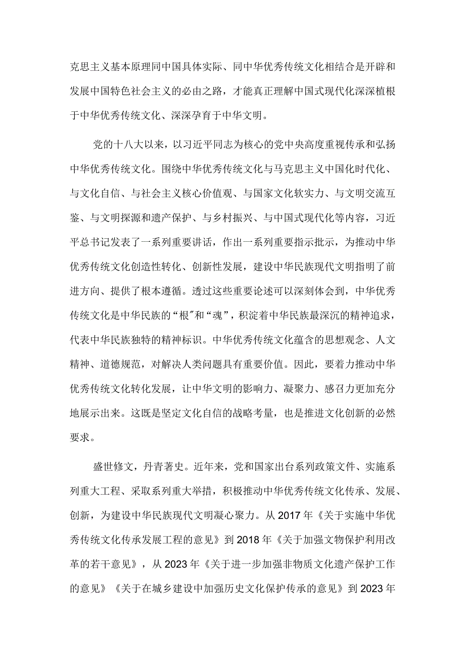 在传承中凝聚建设中华民族现代文明的力量.docx_第2页