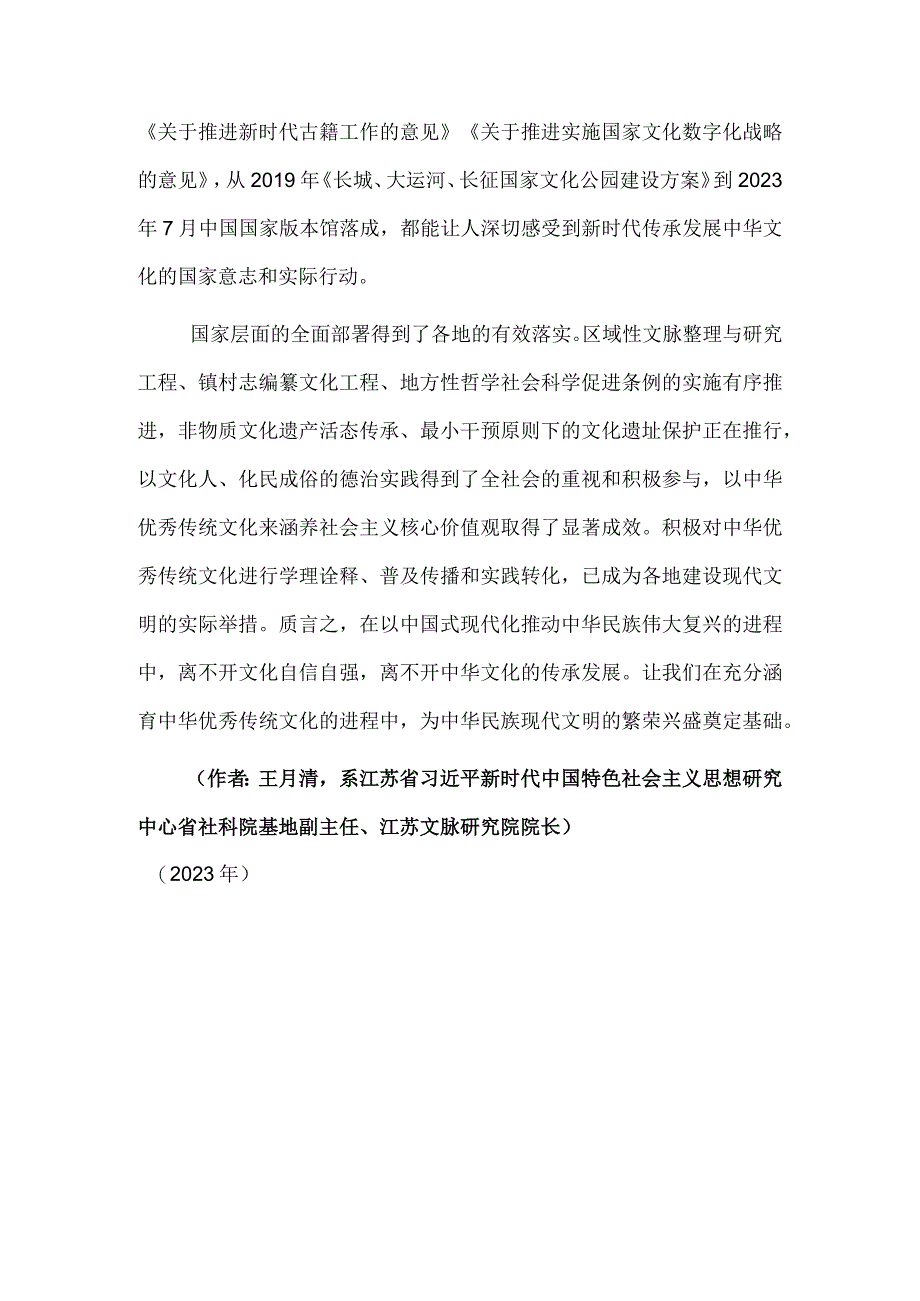 在传承中凝聚建设中华民族现代文明的力量.docx_第3页