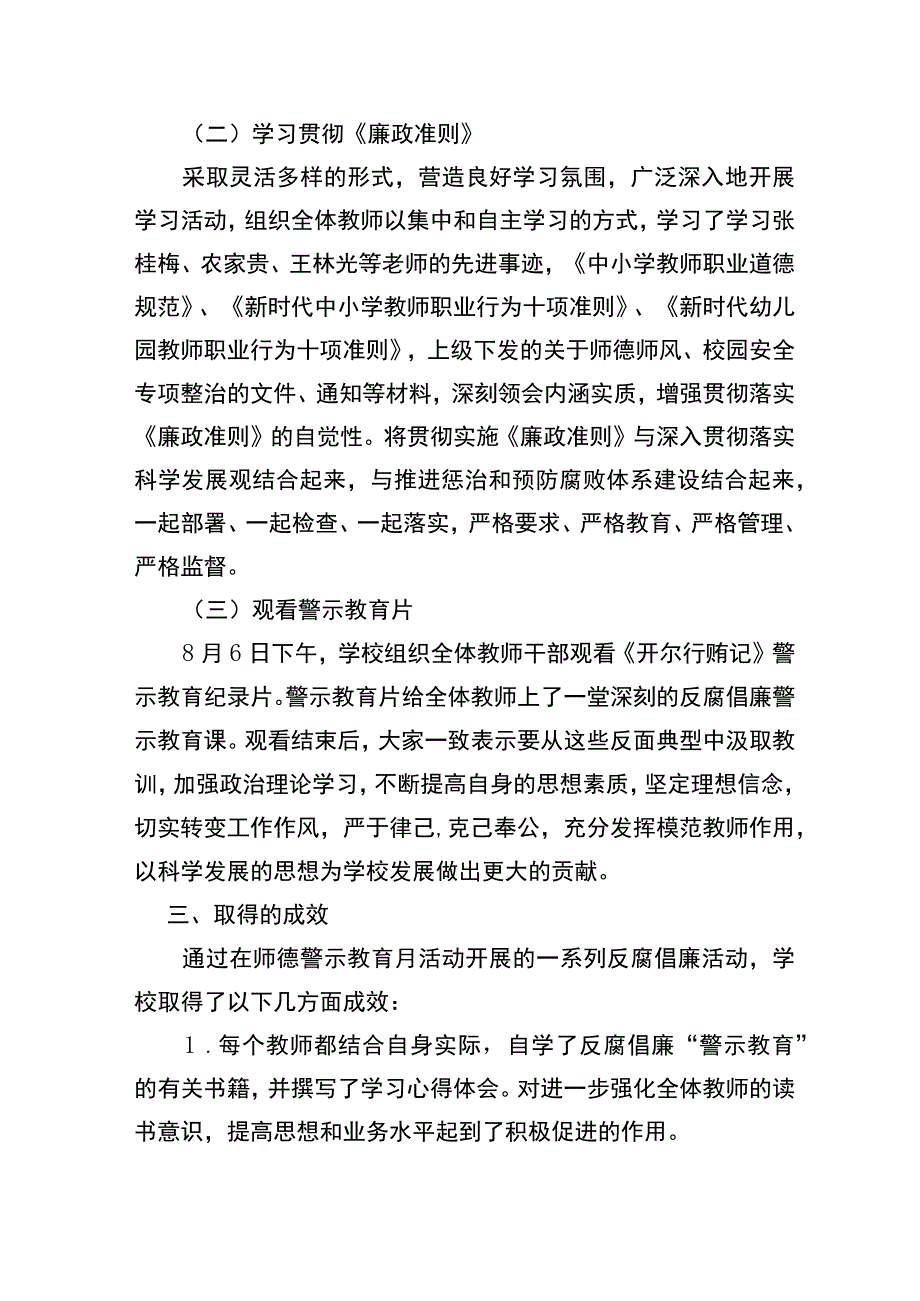 师德警示教育推进报告.docx_第2页