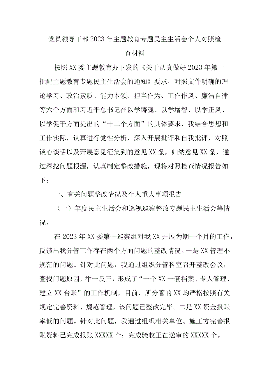 某党支部六个方面2023年主题教育生活会个人对照检查材料.docx_第1页