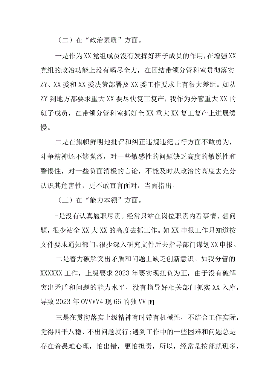 某党支部六个方面2023年主题教育生活会个人对照检查材料.docx_第3页