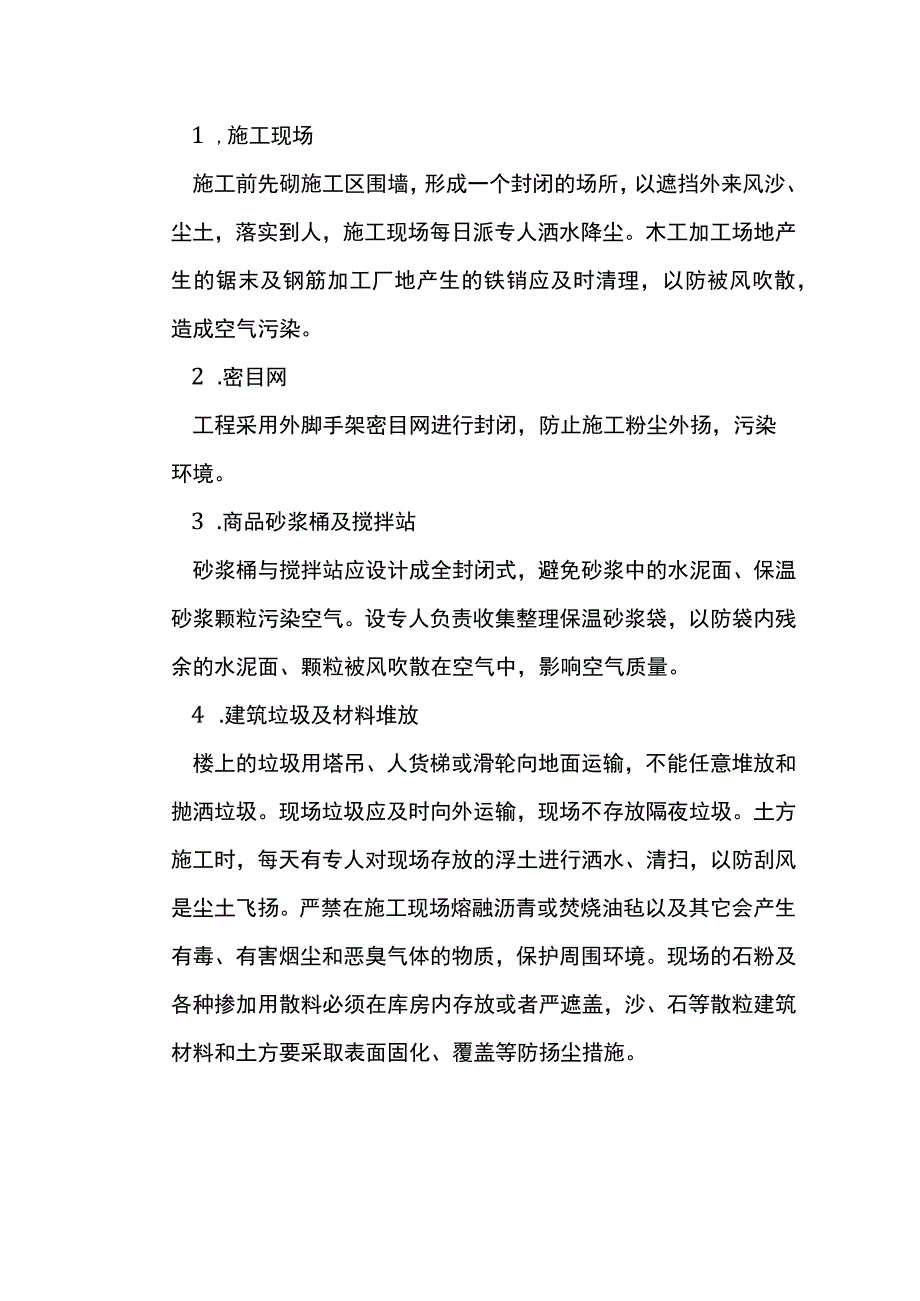 建设工程施工现场防治扬尘污染实施完整方案.docx_第2页