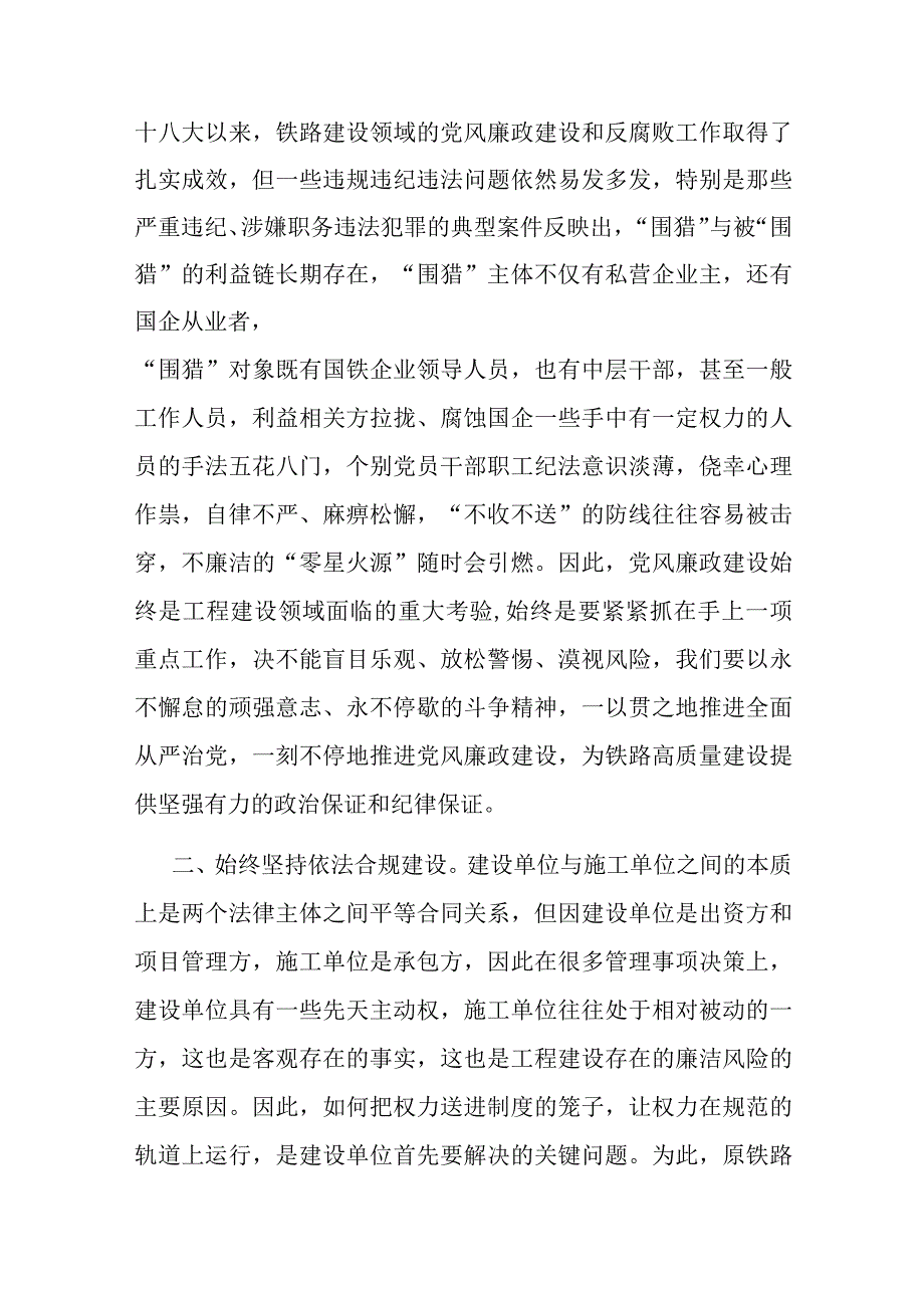 在党风廉政联创共建活动启动仪式上的讲话.docx_第2页