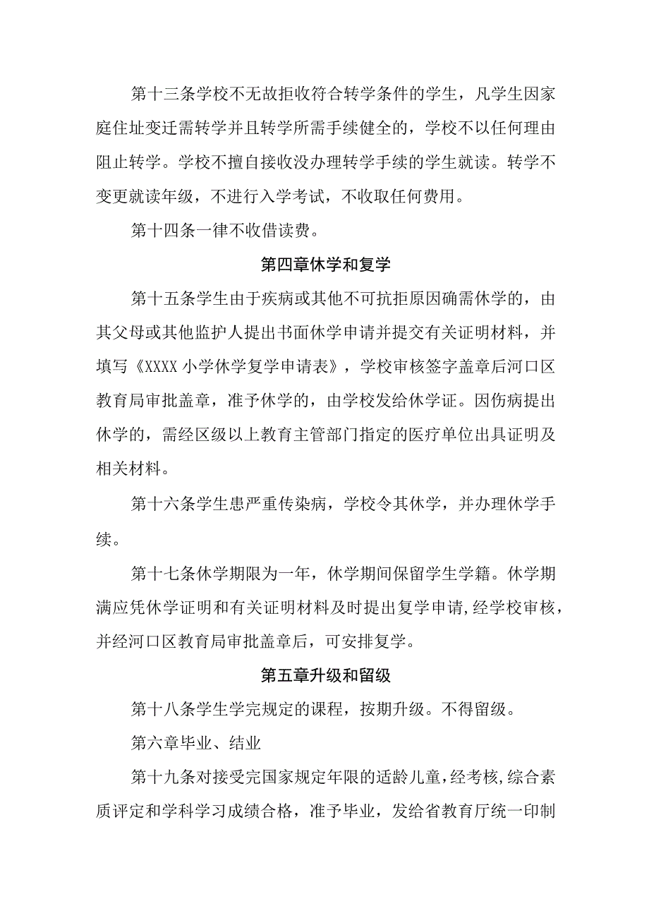 小学学籍管理规定和评优奖励办法.docx_第3页